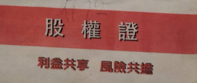 Cover of H & Co shareholding certificate, 1994